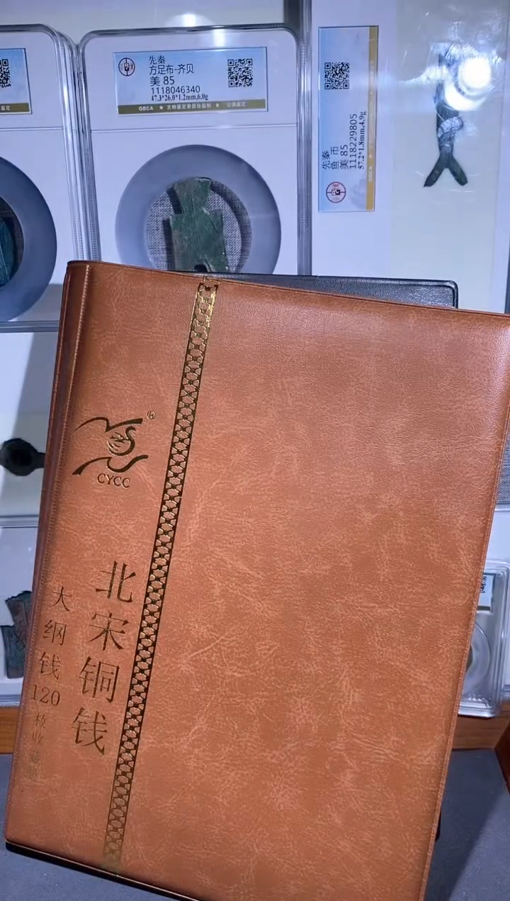 【闪购商品】铜品泉 北宋大纲120枚