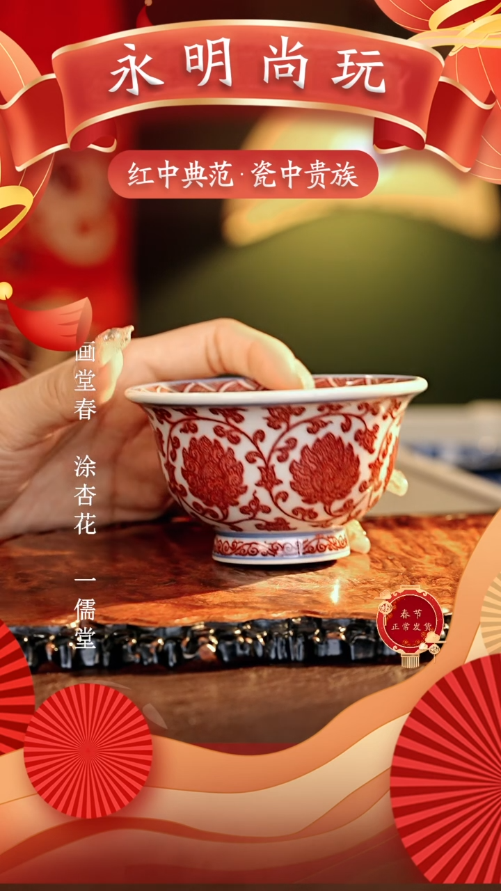 【闪购商品】瓷片永明尚玩............