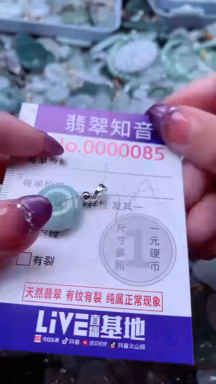 翡翠未镶嵌吊坠(不含链)85