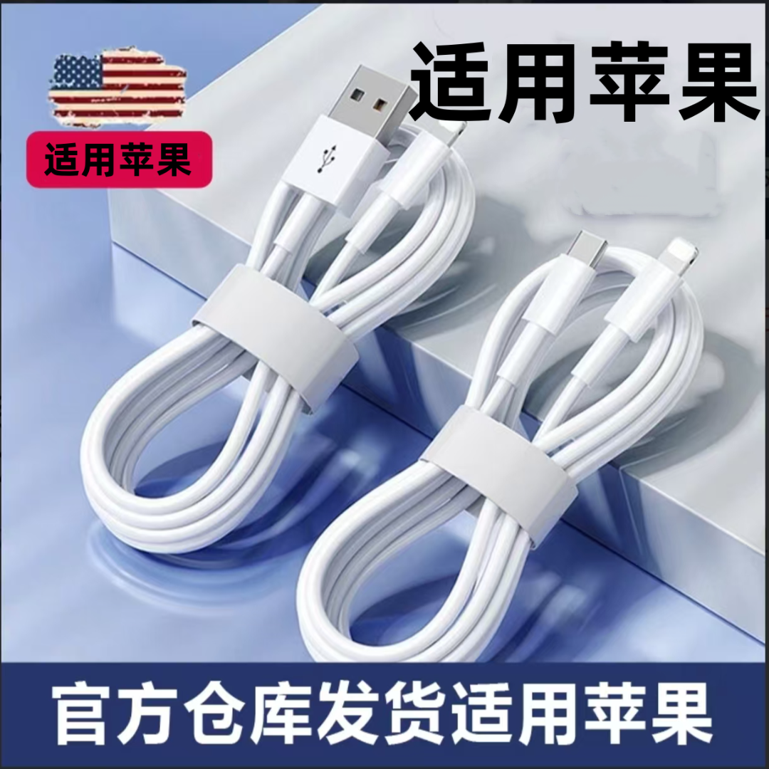 适用苹果快充数据线phone14/13/12/x8765加长手机充电线车载usb线商品图
