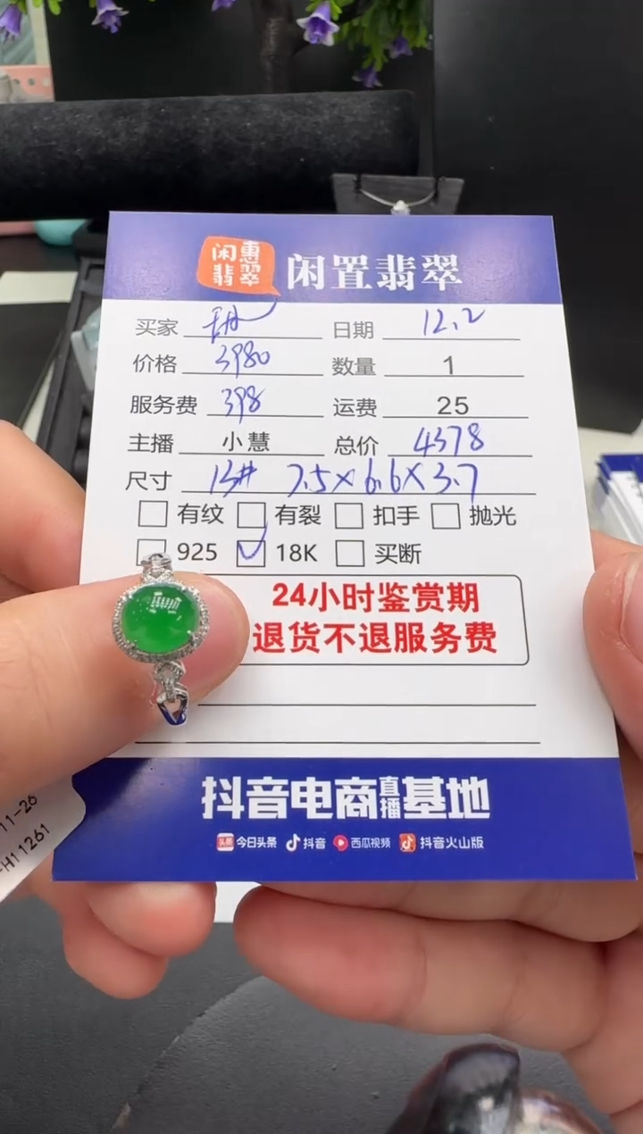 18K金镶嵌戒指翡翠甜*哒翡翠戒指