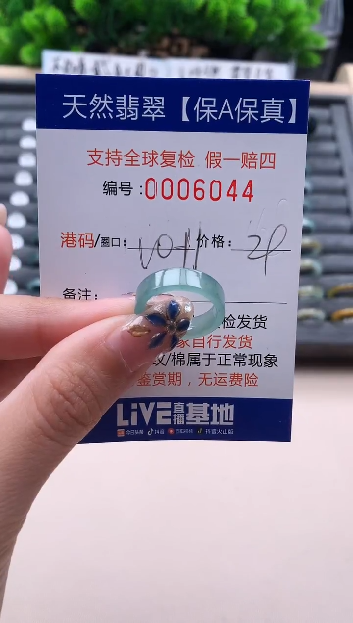 未镶嵌戒指翡翠6044