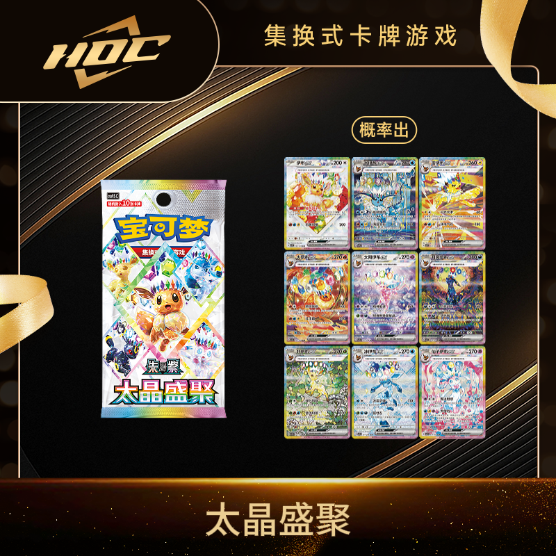【天枢】 简中新品 17.5太晶盛聚 宝可梦代拆