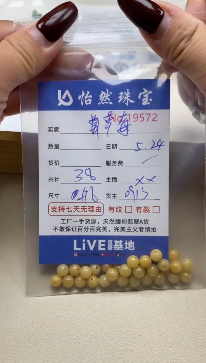 未镶嵌手串翡翠单：19572