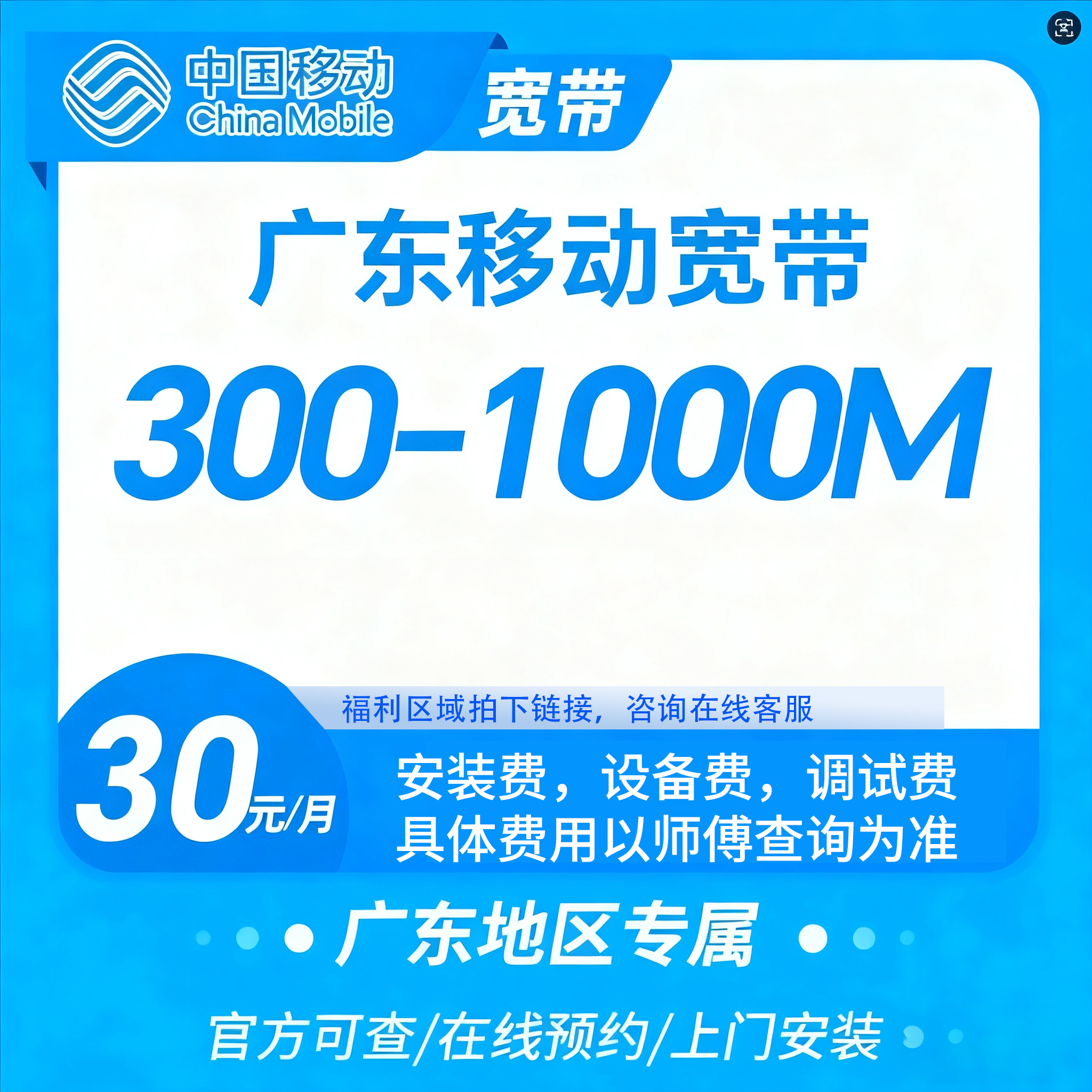 广东宽带300兆-1000兆 0元查询预约宽带新装dgdk