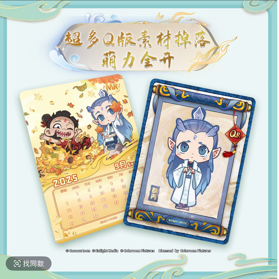 【抓太乙】集卡社正版哪吒之魔童脑海收藏卡牌【盲盒】