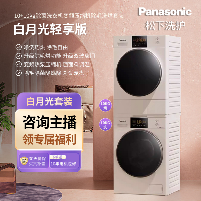 【吴磊推荐】GH白月光轻享版洗烘套装薄嵌除菌洗衣机烘干N3Q1+82QR1