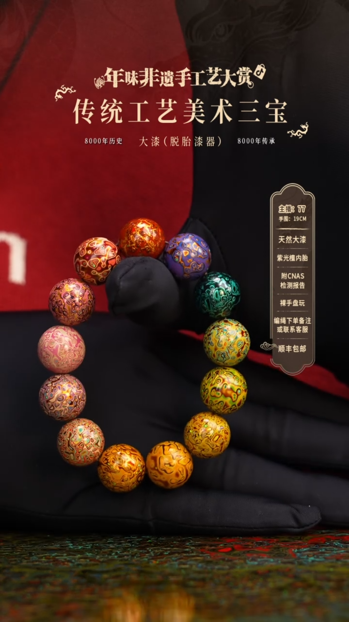 【闪购商品】大漆/犀皮/1.5*13+1   812