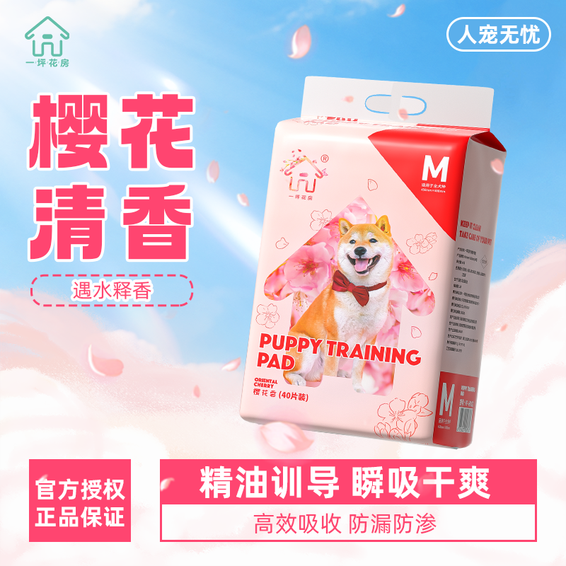 萌宠好物【一坪花房正装组合包】加厚吸水护理垫诱导香型狗狗尿垫