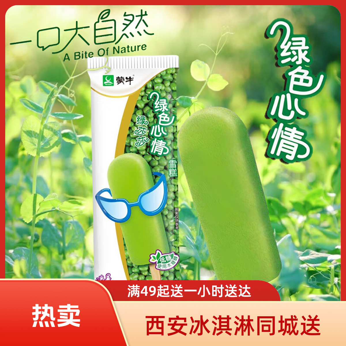 蒙牛 绿色心情70g