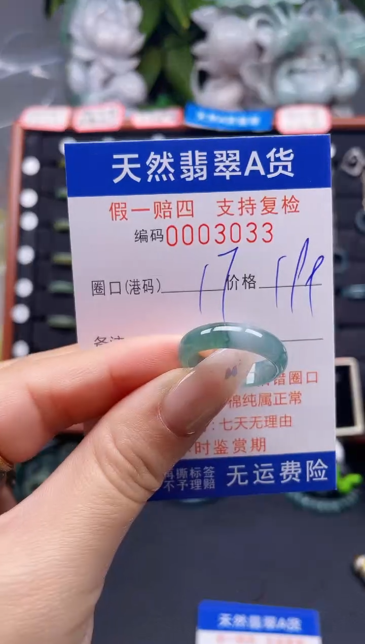 翡翠戒指未镶嵌17*3033