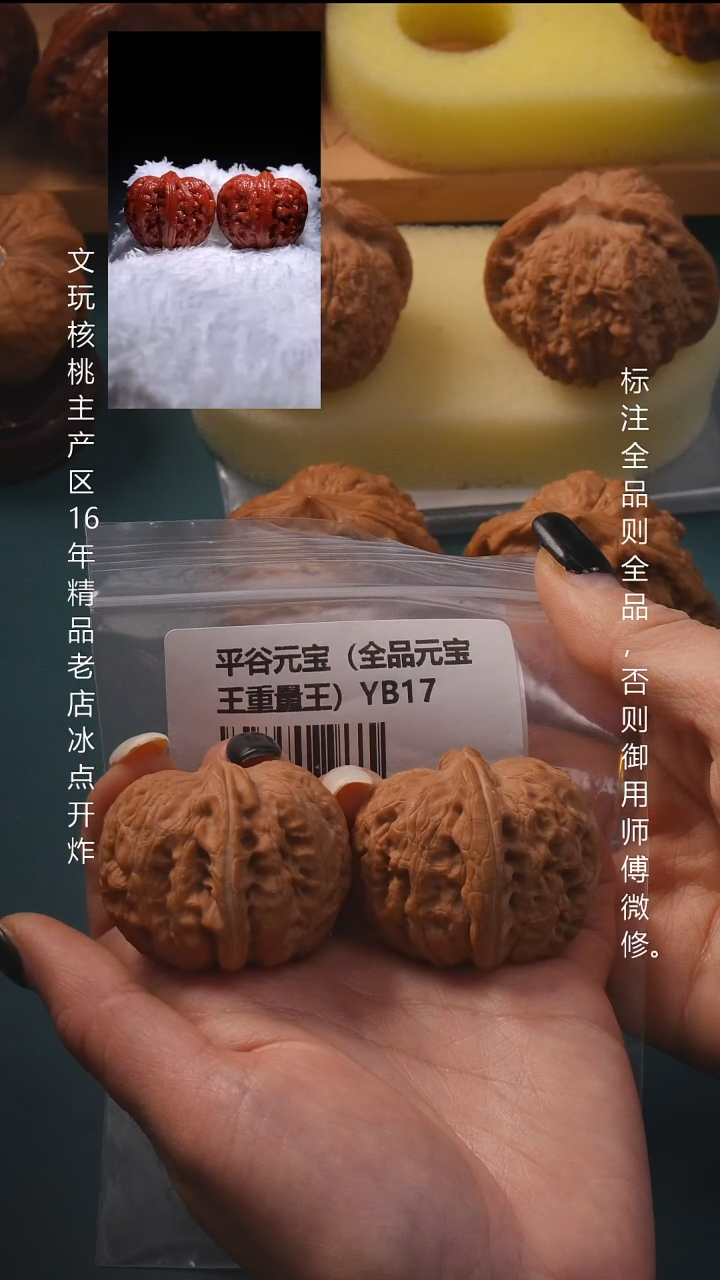 吊坠文玩核桃41平谷元宝【全品45g·】 9号