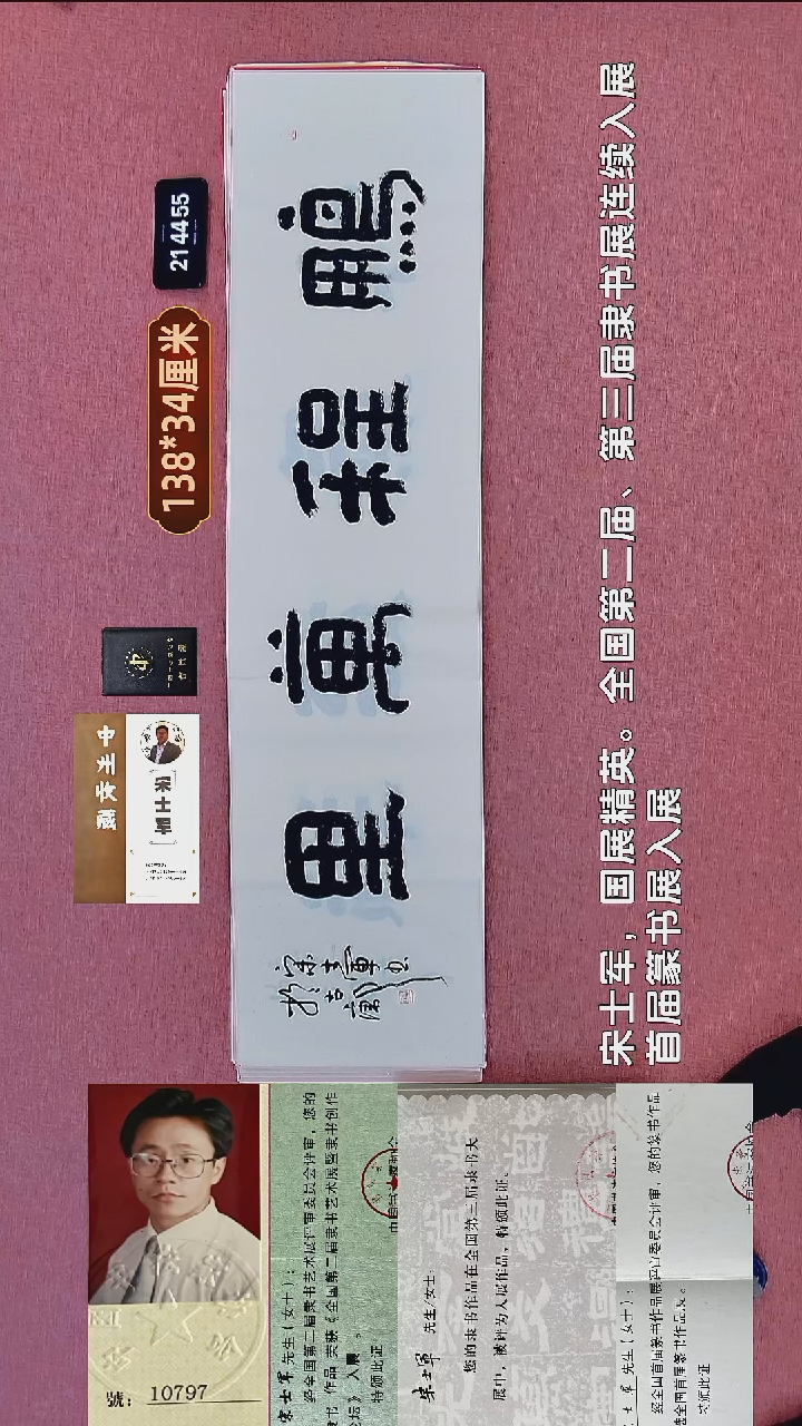 书法234    宋老师书法作品