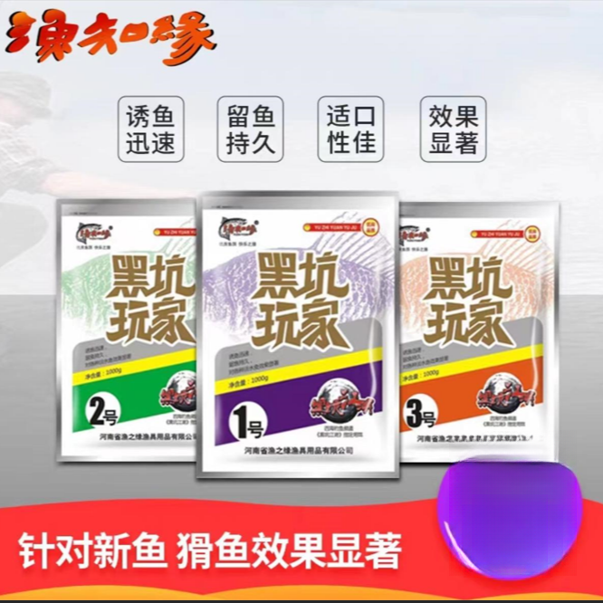 黑坑玩家渔之缘黑坑饵料黑坑休闲垂钓