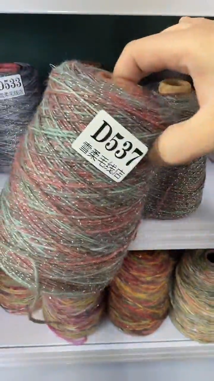 羊毛纯羊毛闪丝0.8斤D537