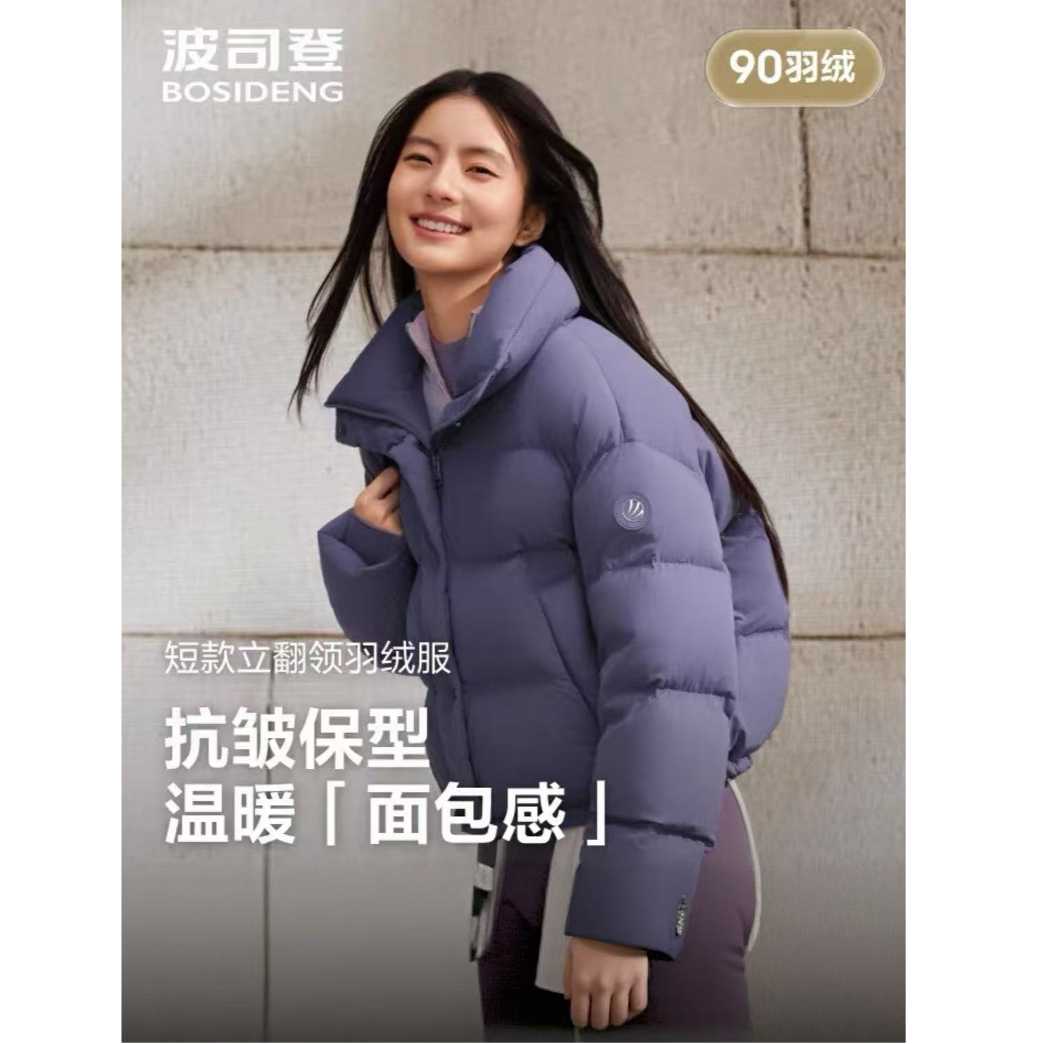 波司登25冬新款90绒百搭通勤风显瘦短款立领加厚女时尚休闲羽绒服