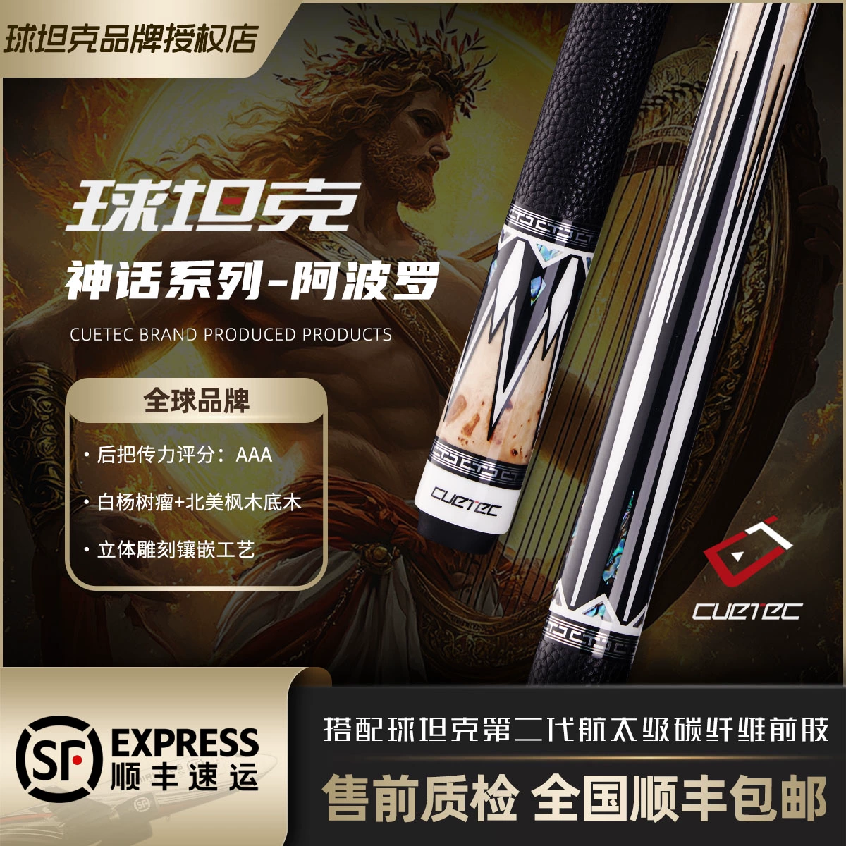 Cuetec球坦克阿波罗神话系列皮把台球杆大头杆九球杆中式黑8球杆
