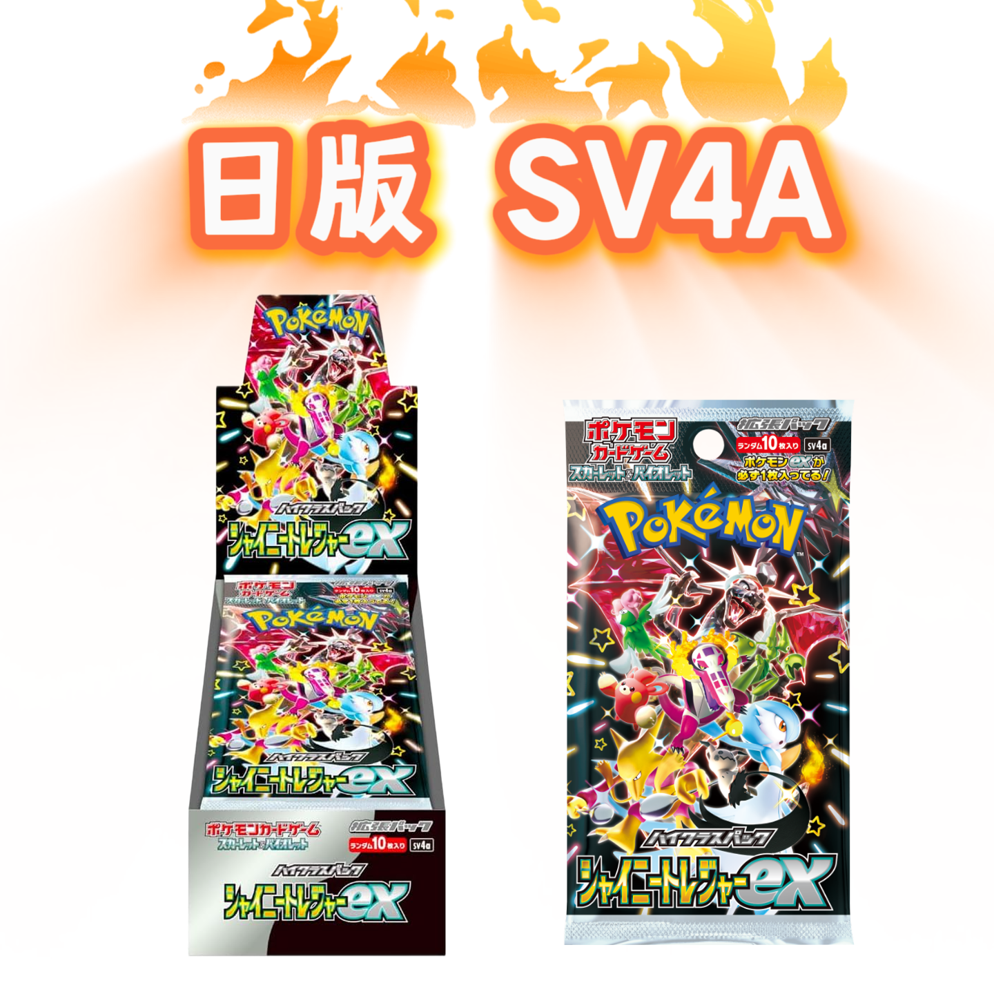【NO红桃8】日版 朱&紫 闪耀定期EX SV4A 宝可梦代拆