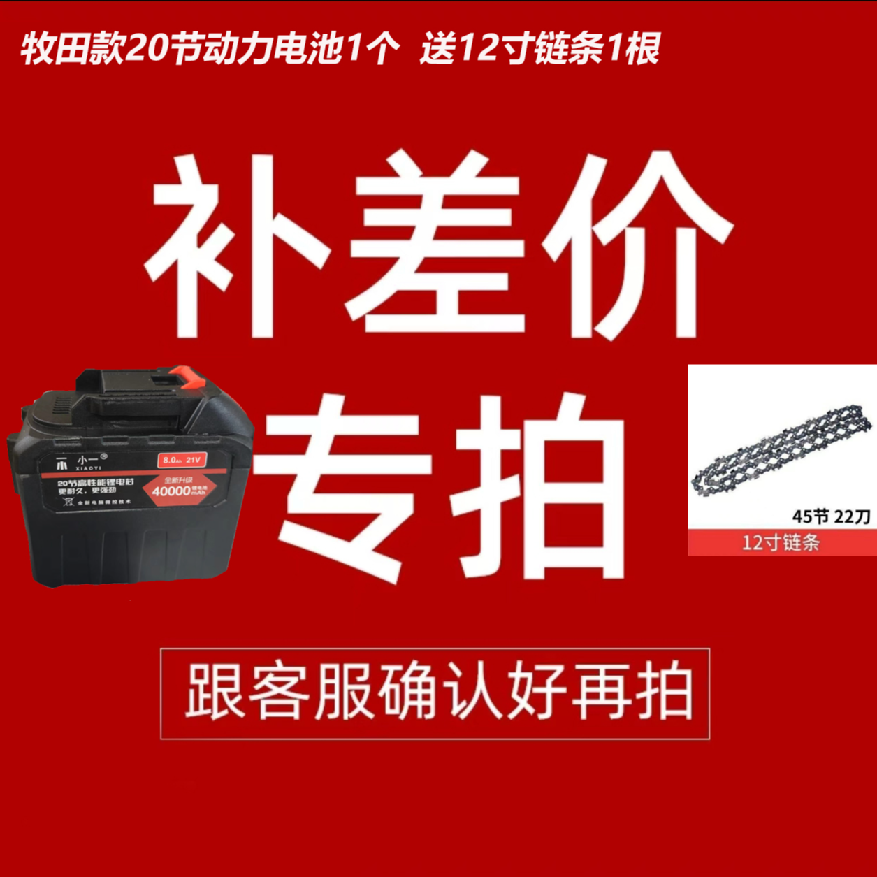 小一20节电池】小一工具牧田款专用20电池送8寸链条