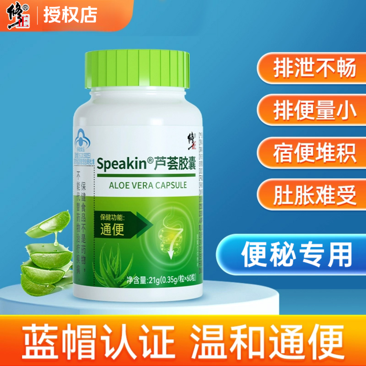 通便胶囊 修正芦荟胶囊60粒/瓶蓝帽认证保健功效便秘通用1次/日