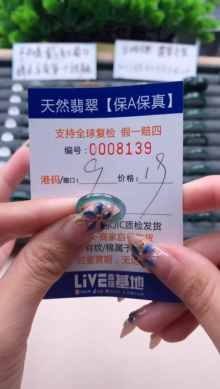 未镶嵌戒指翡翠8139