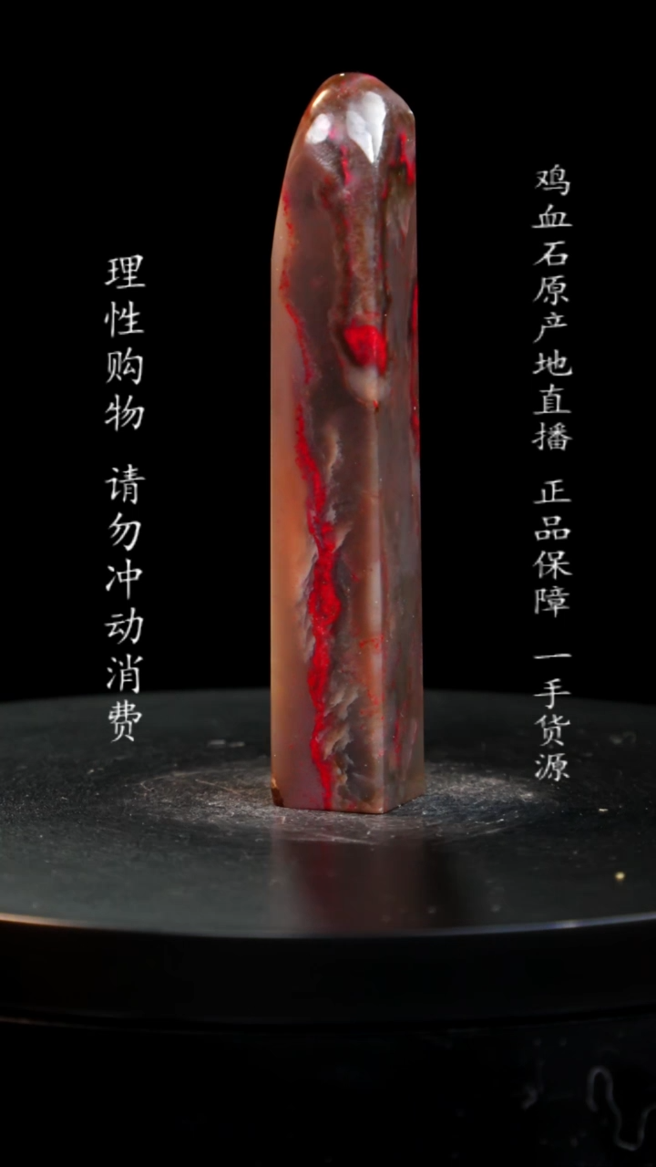 【闪购商品】昌化石牛角冻鸡血石