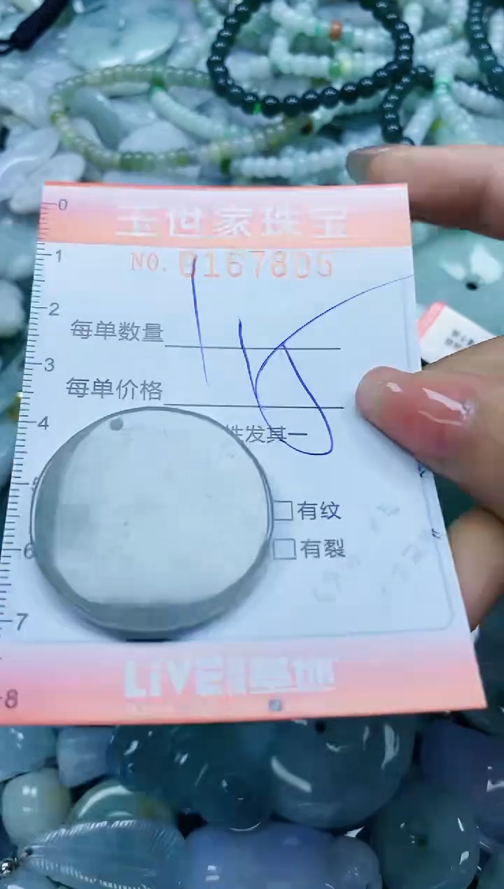 【闪购商品】翡翠颈饰未镶嵌闪购0167805