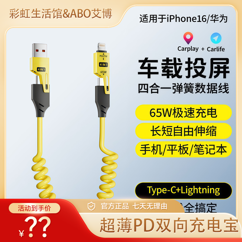 快充弹簧数据线车载伸缩四合一充电线手机通用
