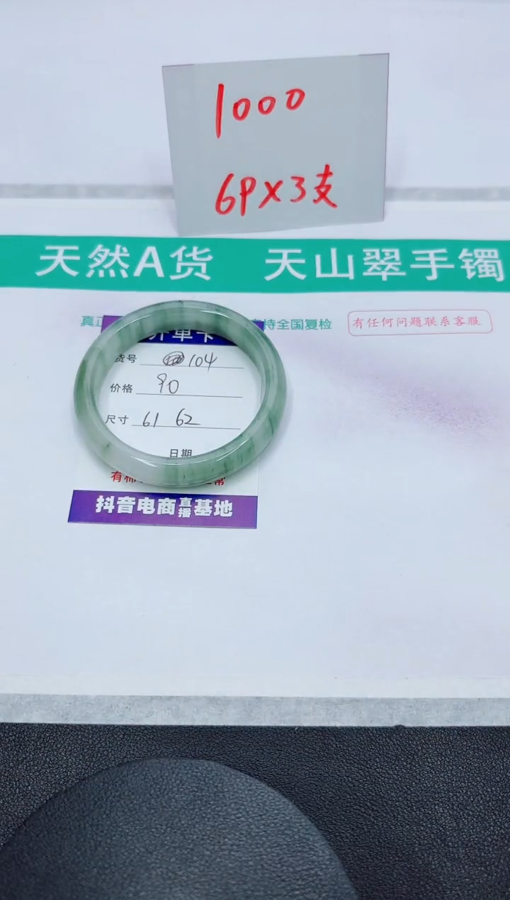【闪购商品】石英质玉手镯未镶嵌104