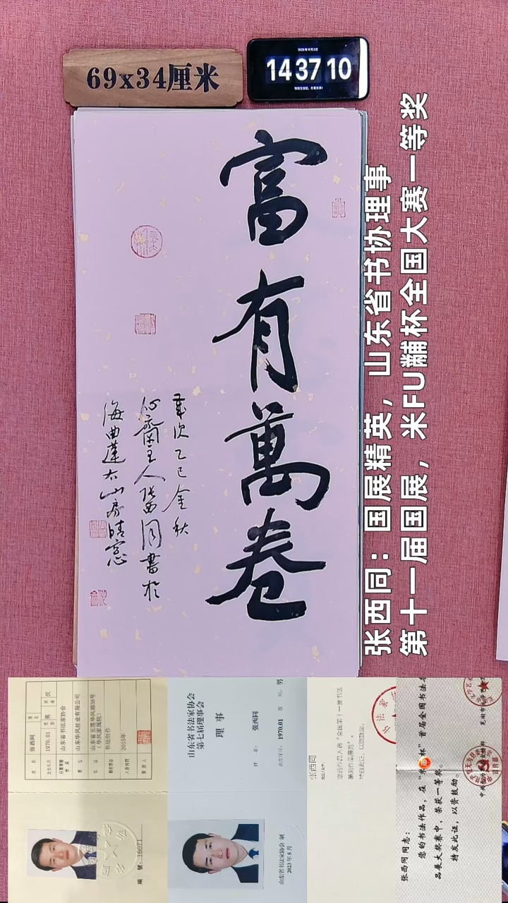 书法209    张老师书法作品