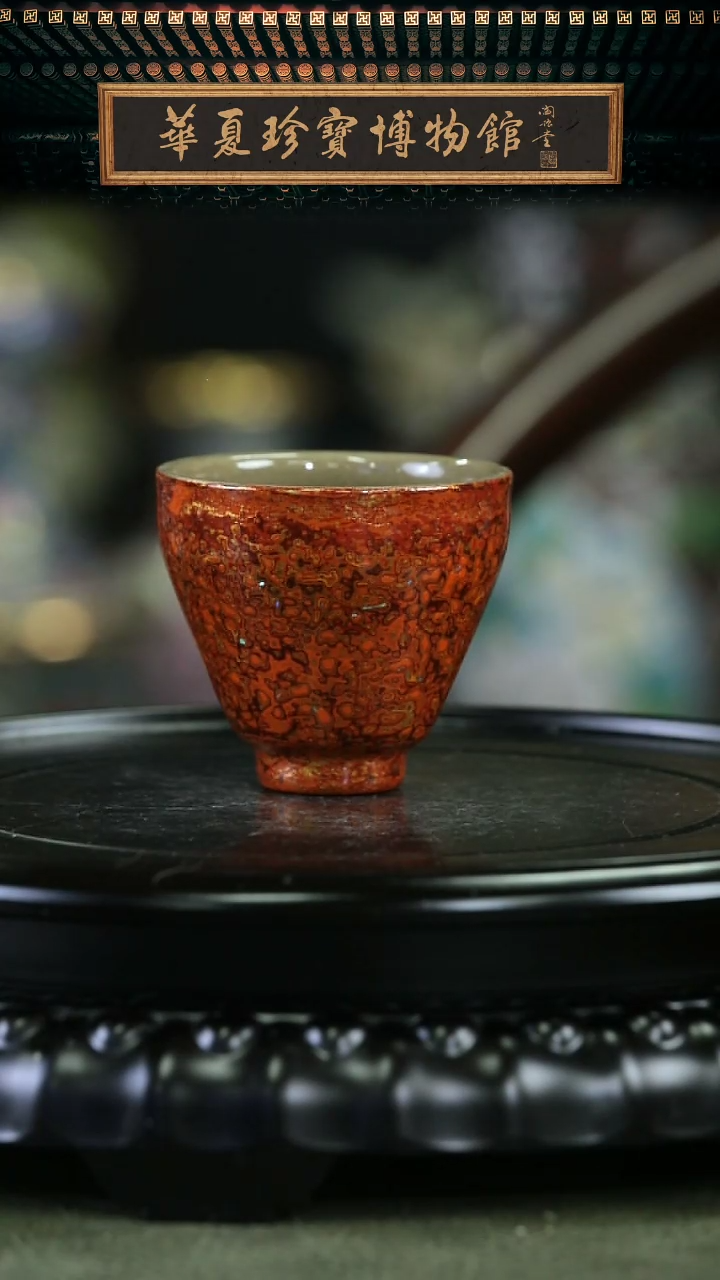 【闪购商品】非遗技艺 犀皮漆茶杯 红色斗笠杯