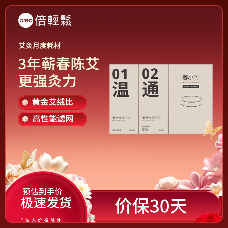 【耗材】倍轻松智能控温无烟耗材艾柱三年陈艾蕲艾套装护理艾灸耗材