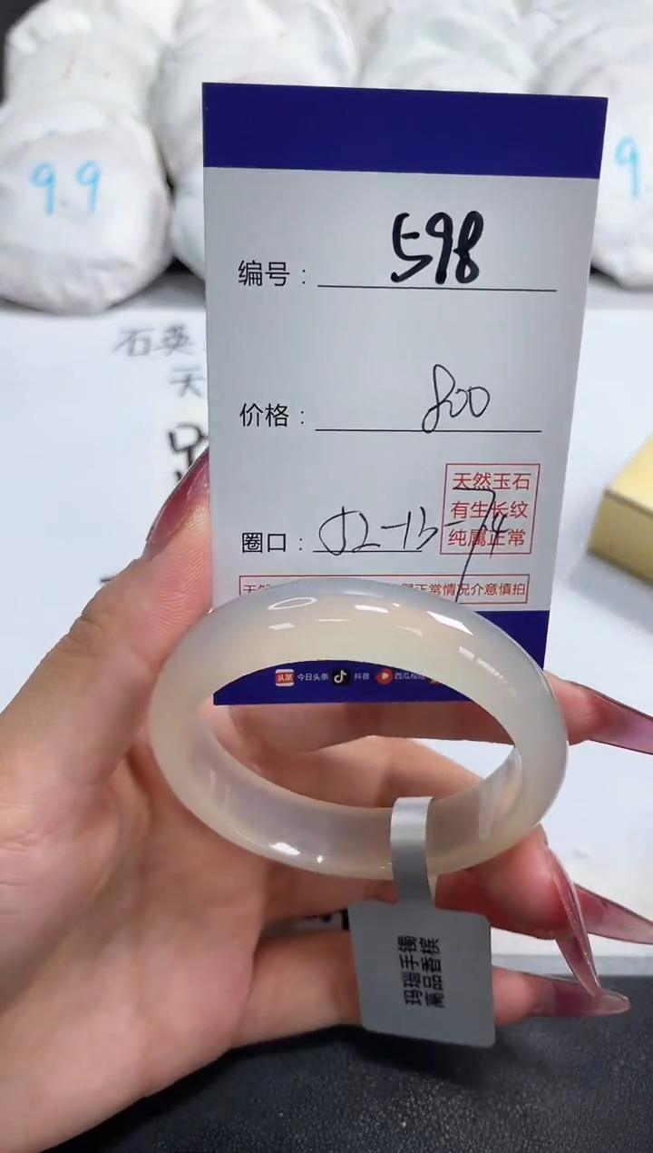 【闪购商品】玛瑙/玉髓手镯未镶嵌598