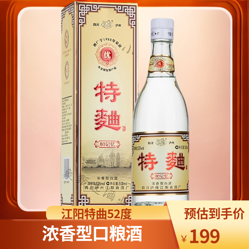 江阳泸州 江阳特曲 纯粮口粮白酒 浓香型52度500