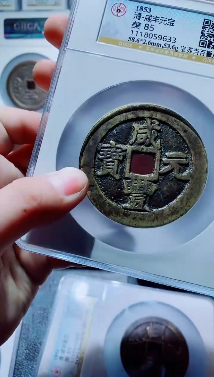 【闪购商品】铜一鸣古钱币尾号633