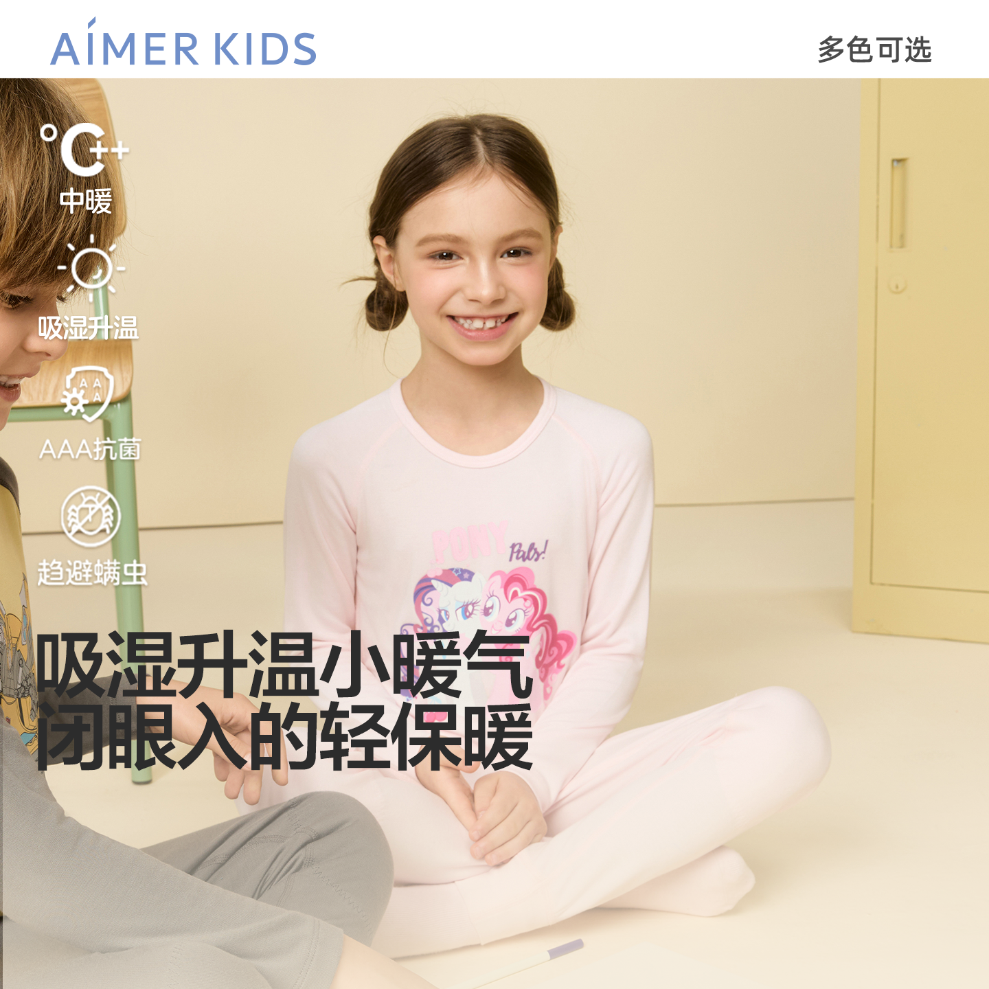 爱慕儿童小暖气中暖IP联名男女孩秋冬保暖加厚秋衣秋裤套装BJ