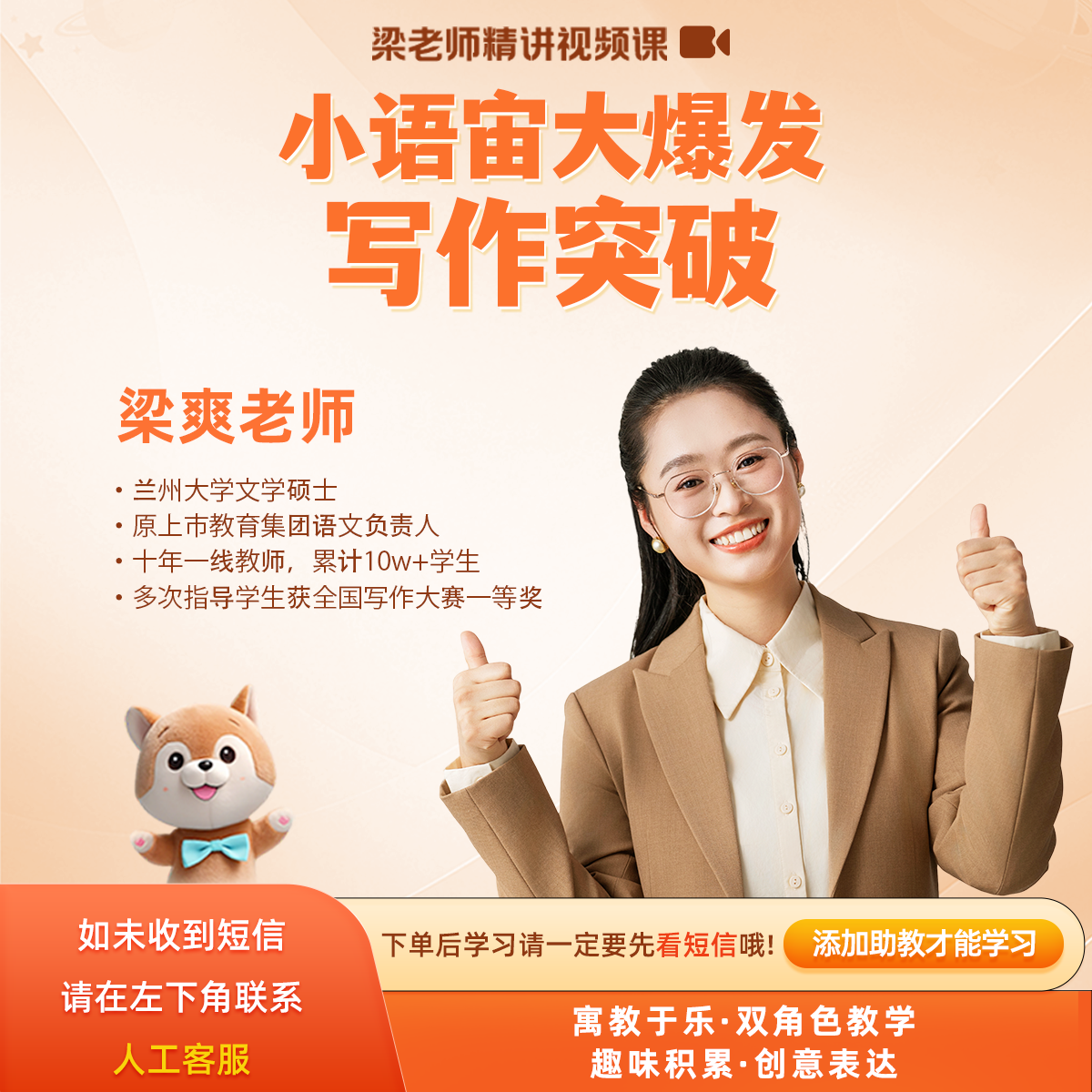 小语宙大爆发： 写作突破课（梁老师精讲视频课）