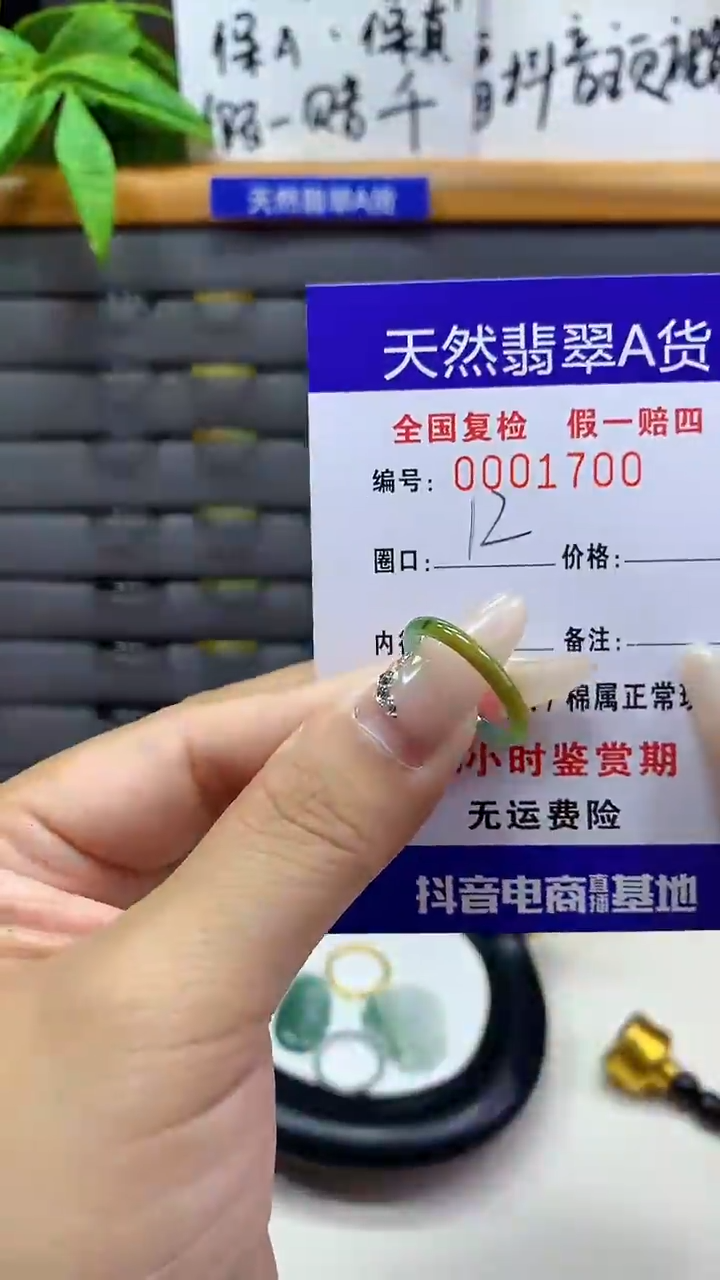 【闪购商品】翡翠戒圈未镶嵌1700天然翡翠A货