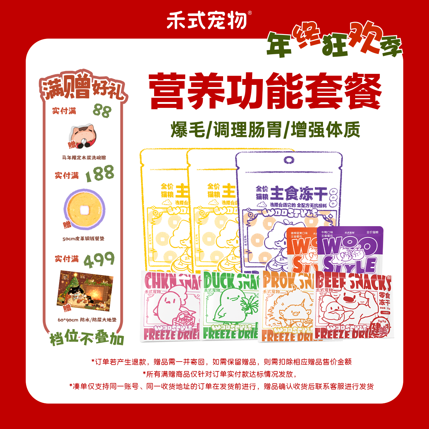 禾式宠物白金主食冻干餐包湿粮夹心零食冻干超值套餐美毛健体