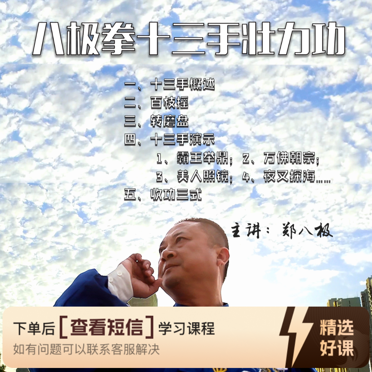 八极拳十三手壮力功+知识服务读书卡课程（留意短信解锁课程）