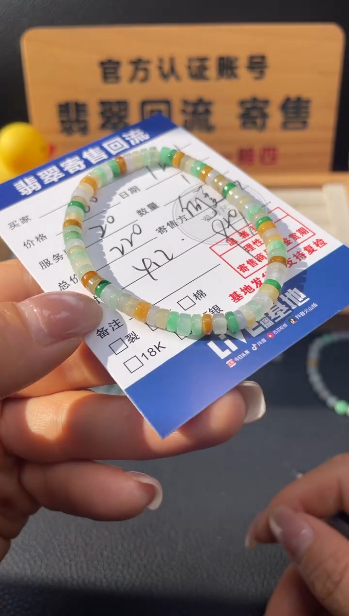 未镶嵌手串翡翠10151688