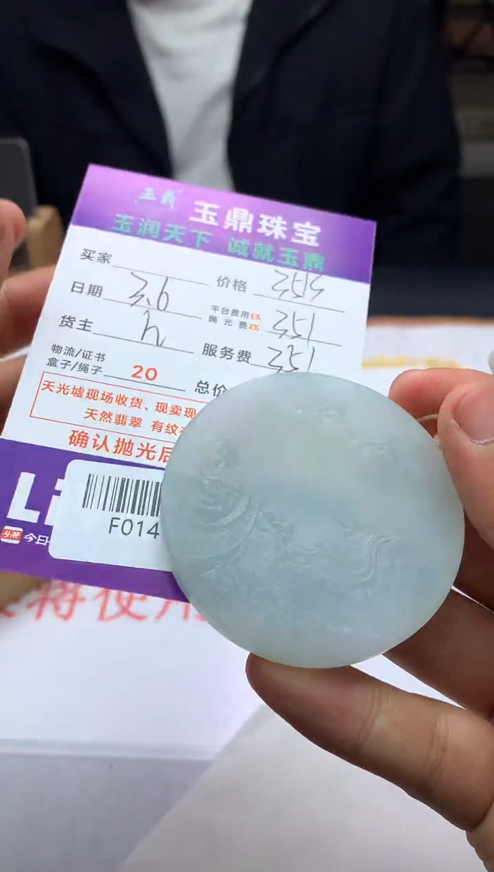 【闪购商品】定制翡翠未镶嵌---F0145315