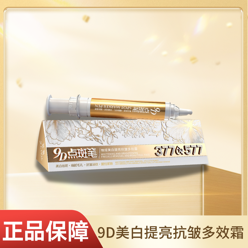 9D白提亮抗皱多效霜