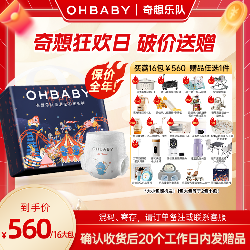 【16包】欧贝比奇想乐队亲肤宝宝瞬吸柔软纸尿裤拉拉裤尿不湿会员日