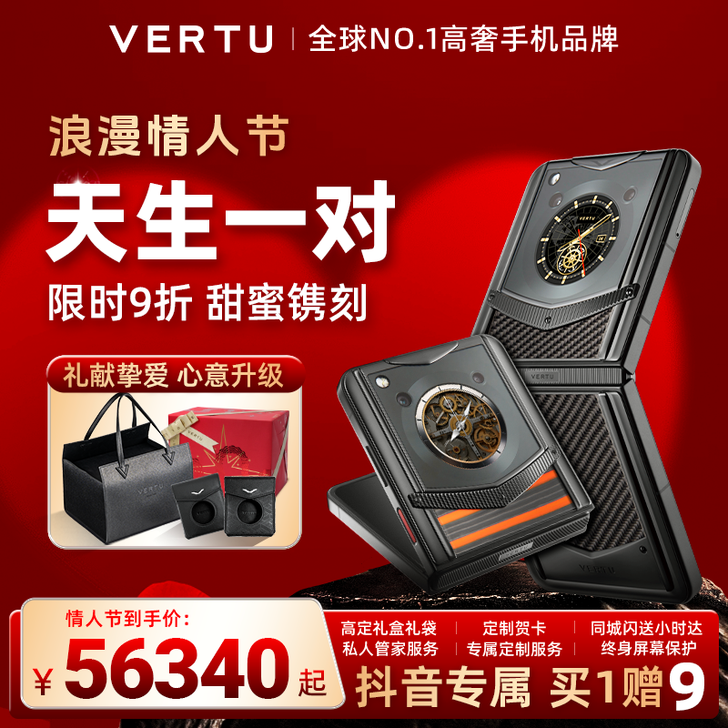 【情人节限定礼盒】VERTU纬图折叠无折痕AI加密商务送礼威图手机