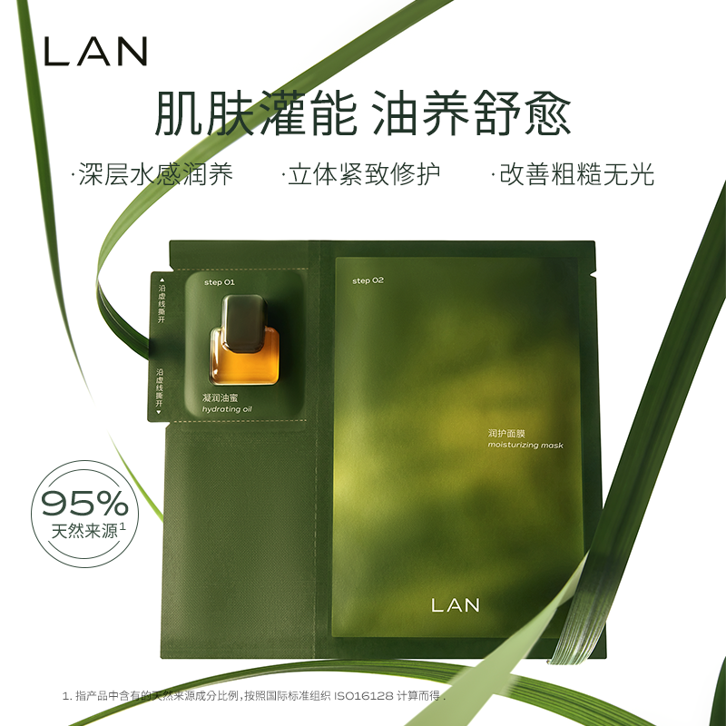 LAN兰时光油蜜面膜舒缓提亮保湿面膜 ZS