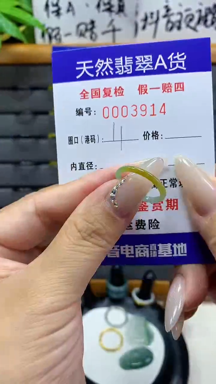 【闪购商品】翡翠戒圈未镶嵌天然翡翠A货3914