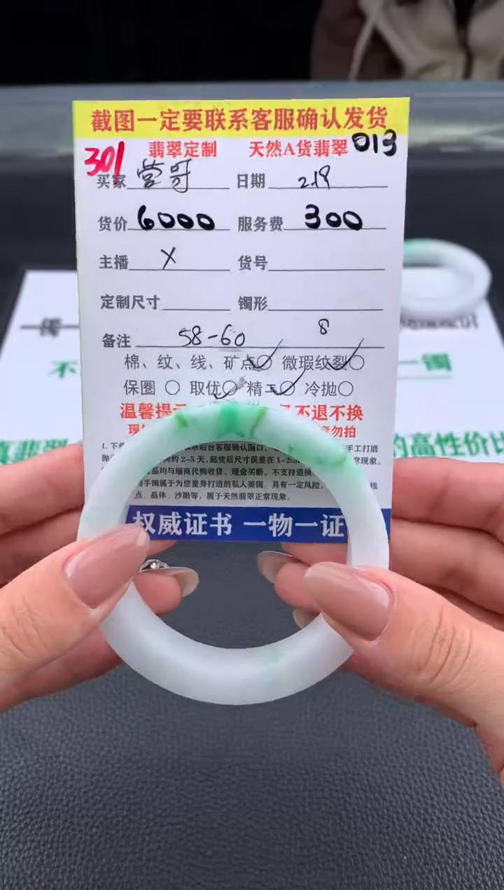 【闪购商品】定制翡翠未镶嵌301#手镯定制链接