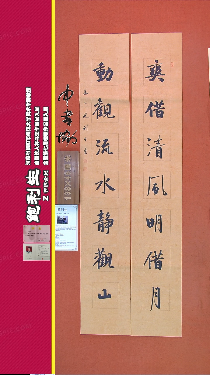 【闪购商品】书法143A鲍利生书法作品