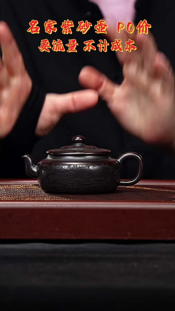 宜兴原矿高端紫砂